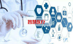 智慧医疗系统米兰线上平台,米兰（中国）、北京米兰线上平台,米兰（中国）公司 -米兰线上平台,米兰（中国）米兰线上平台,米兰（中国）公司