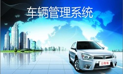 北京米兰线上平台,米兰（中国）公司车辆管理信息系统开发-米兰线上平台,米兰（中国）
