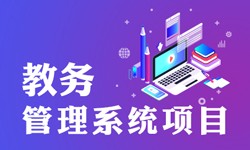 教务管理系统的功能有哪些？都能做什么-北京米兰线上平台,米兰（中国）公司
