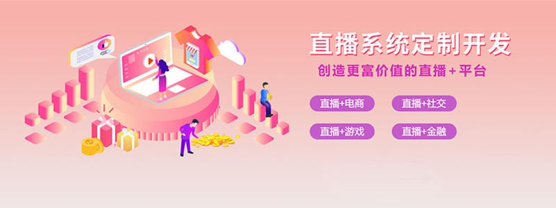 直播带货平台开发的三大重点功能模块-北京米兰线上平台,米兰（中国）