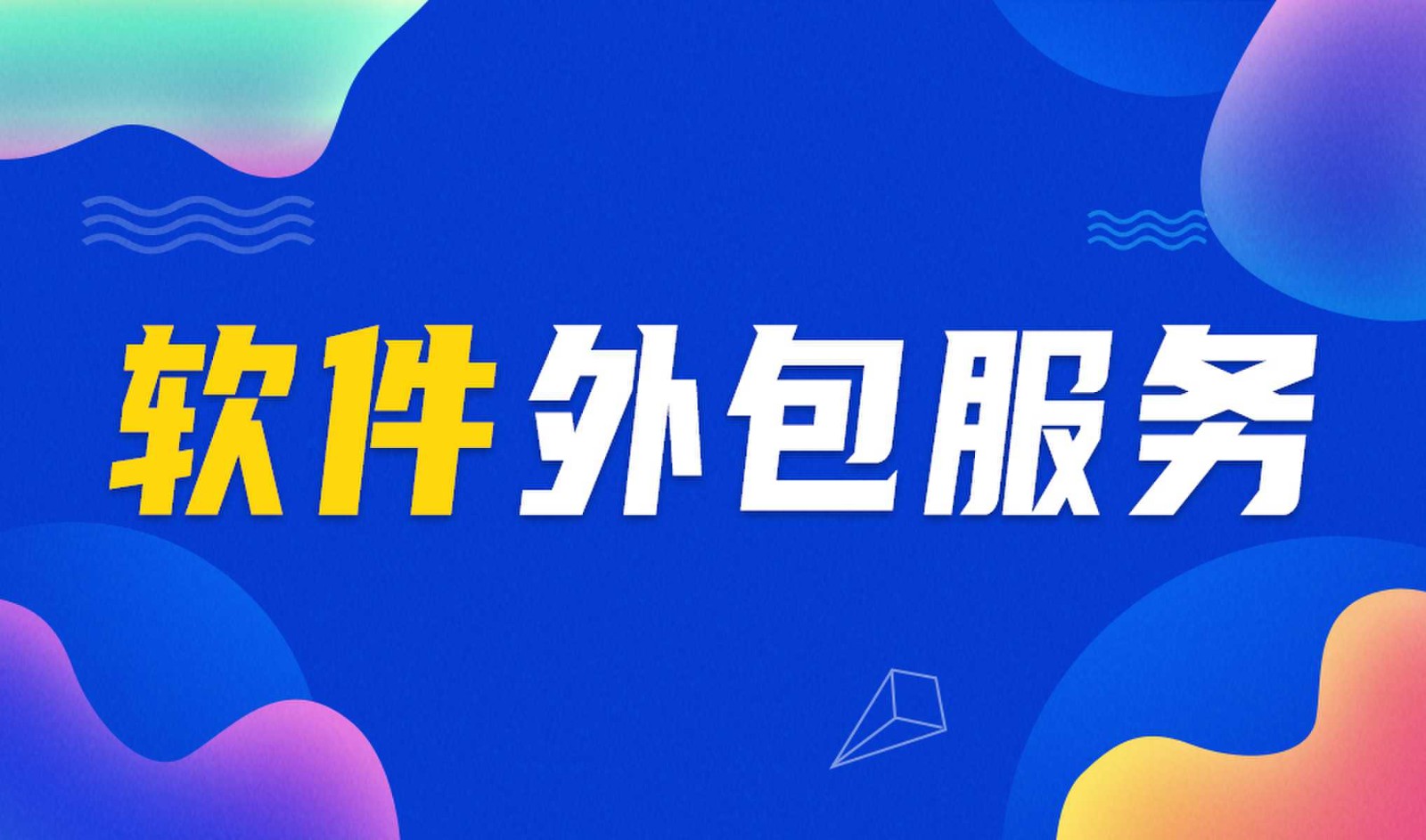 米兰线上平台,米兰（中国）外包公司做钉钉二次开发的优势